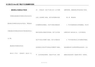 股权转让内部协议书范本