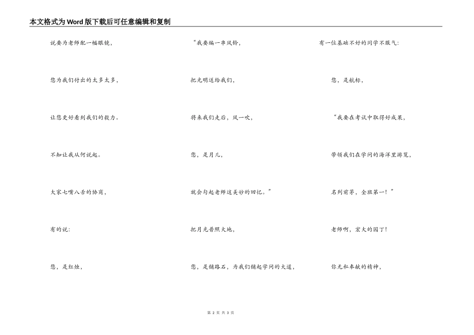 献给老师的礼物_第2页