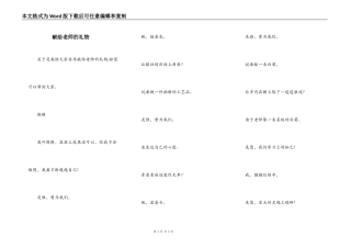 献给老师的礼物