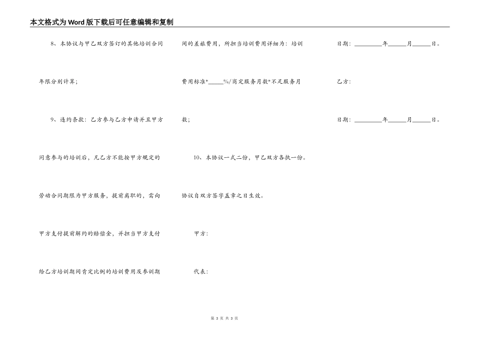 继续教育培训协议范本_第3页