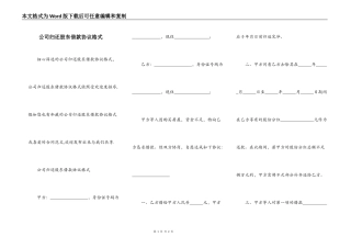 公司归还股东借款协议格式