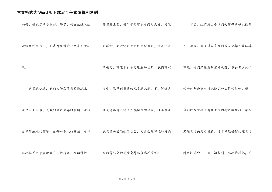 高中生环境保护主题演讲作文5篇_第2页