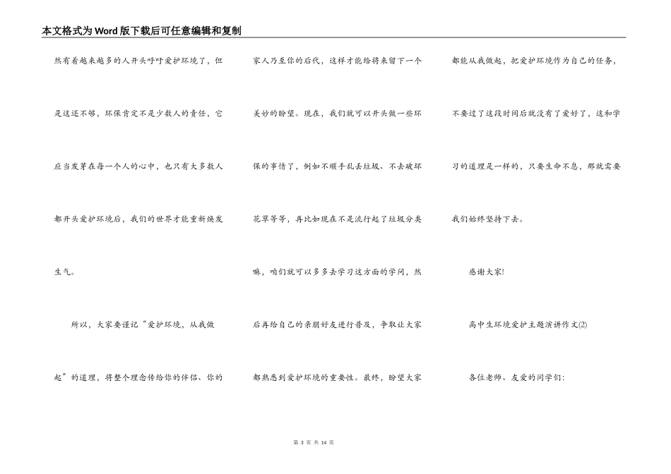 高中生环境保护主题演讲作文5篇_第3页