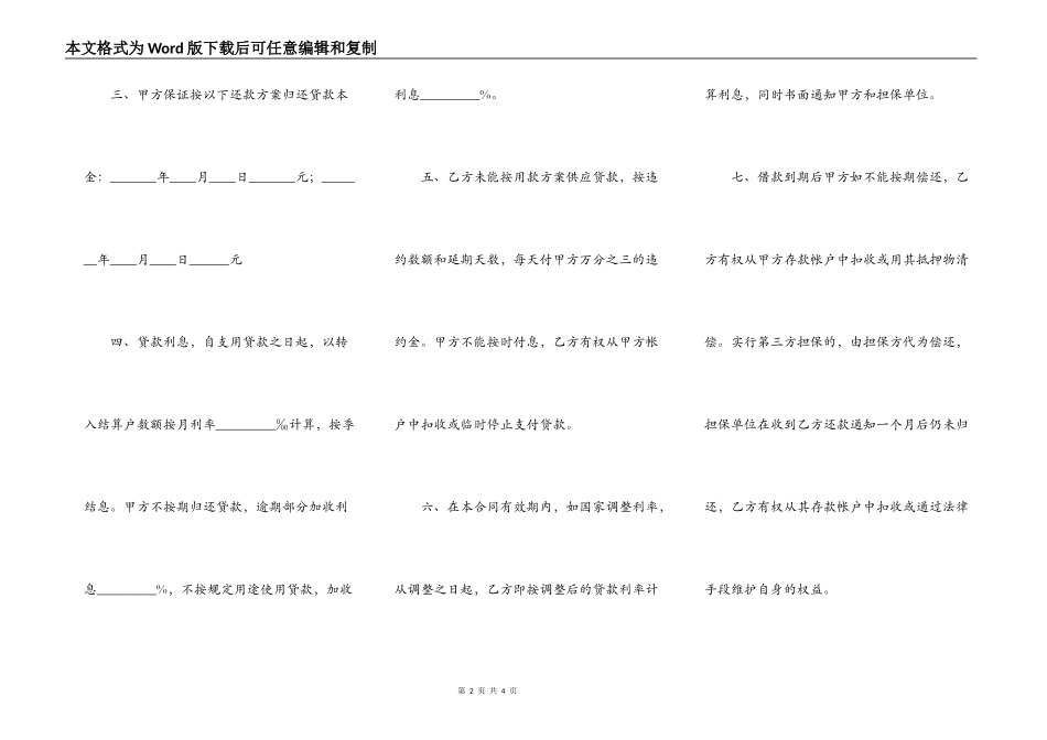 2021-个人住房贷款保证协议范本_第2页
