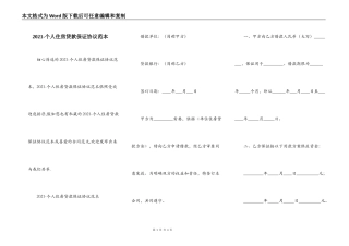 2021-个人住房贷款保证协议范本