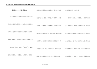 雾中山——忆秋日游山