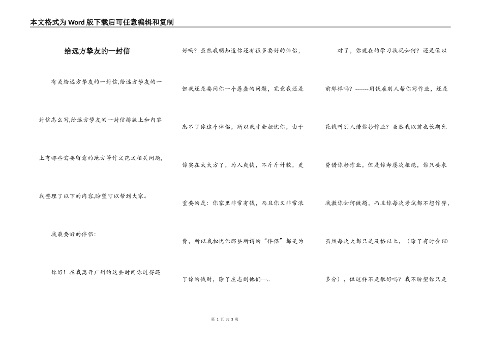 给远方挚友的一封信_第1页