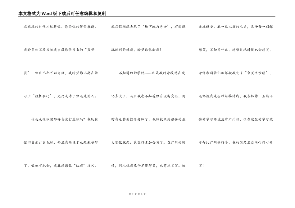 给远方挚友的一封信_第2页