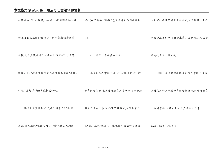 债权债务处置协议_第2页