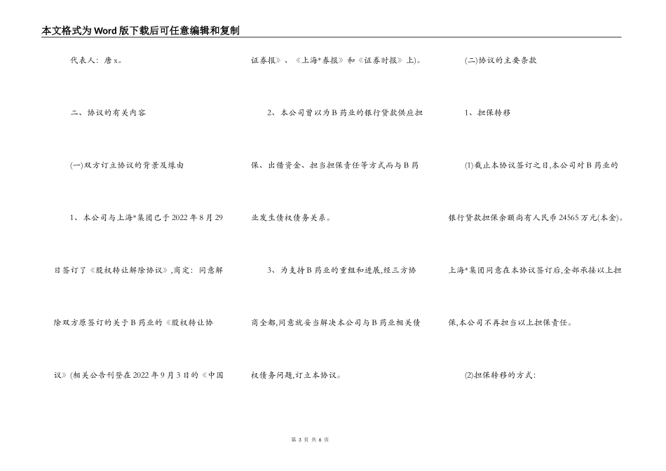 债权债务处置协议_第3页