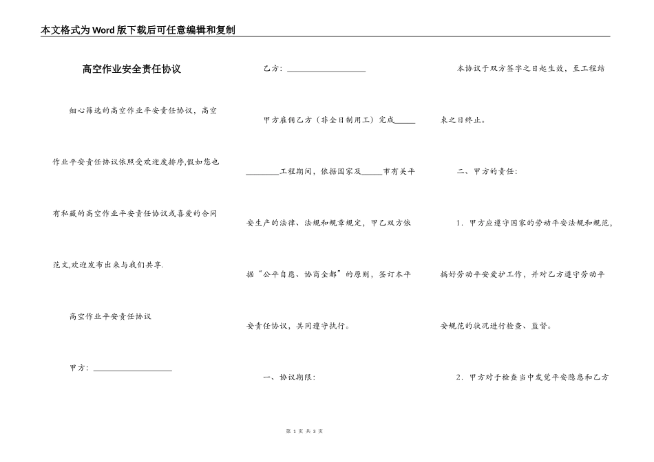 高空作业安全责任协议_第1页