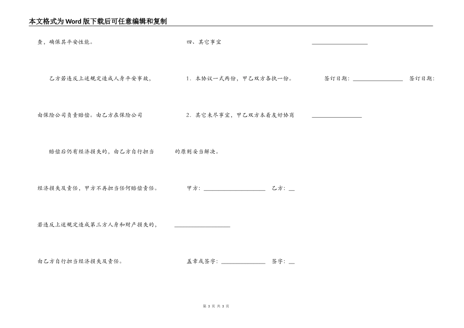 高空作业安全责任协议_第3页