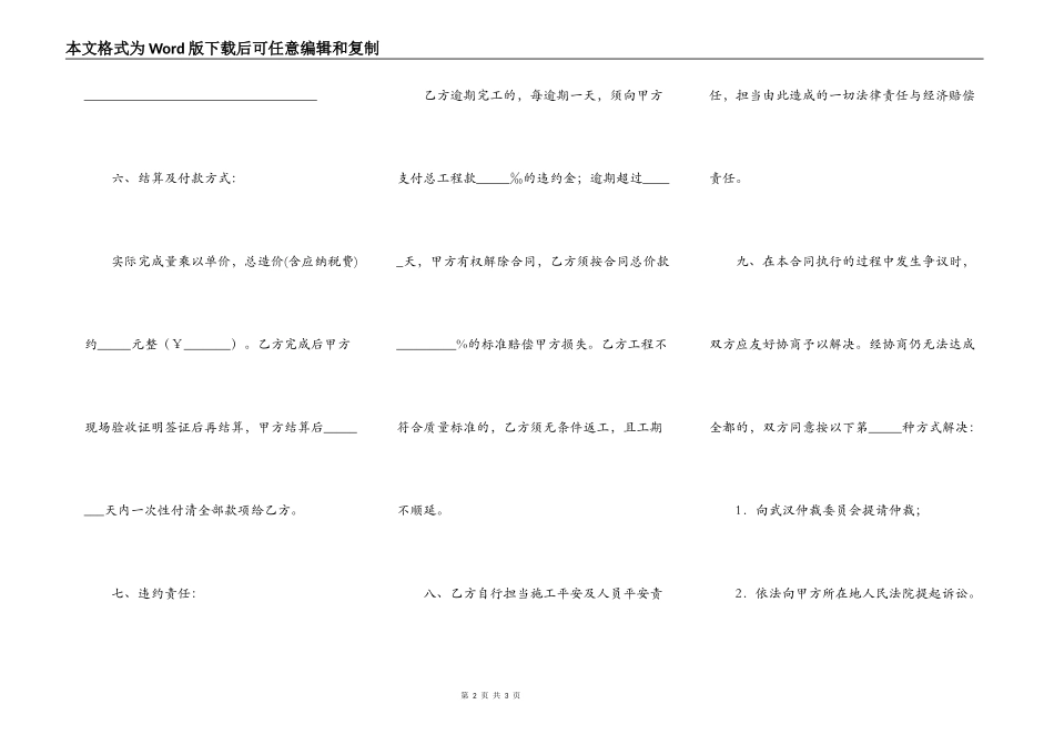 回填渣土工程协议_第2页