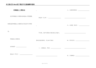 回填渣土工程协议