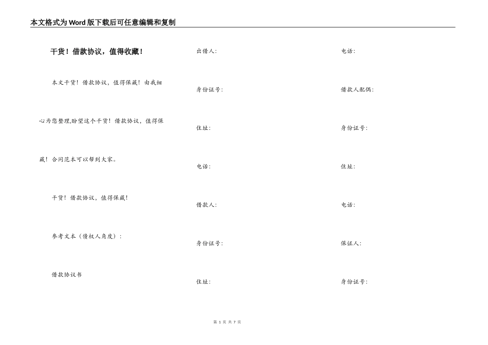 干货！借款协议，值得收藏！_第1页