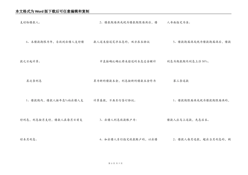 干货！借款协议，值得收藏！_第3页