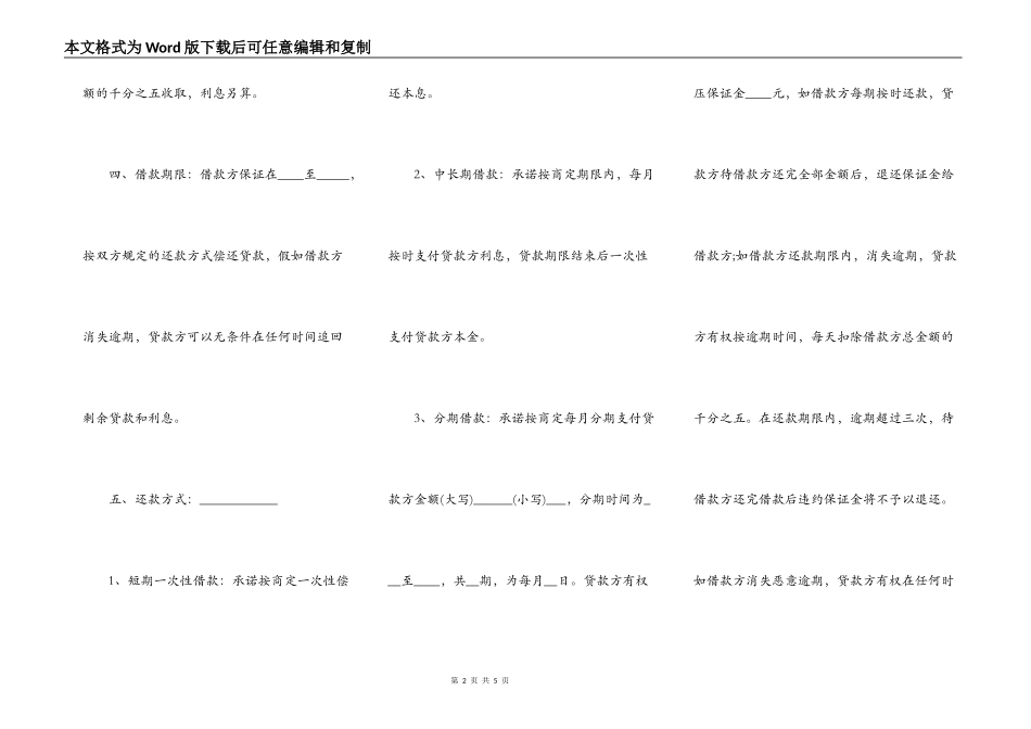 个人借款协议书通用版本_第2页