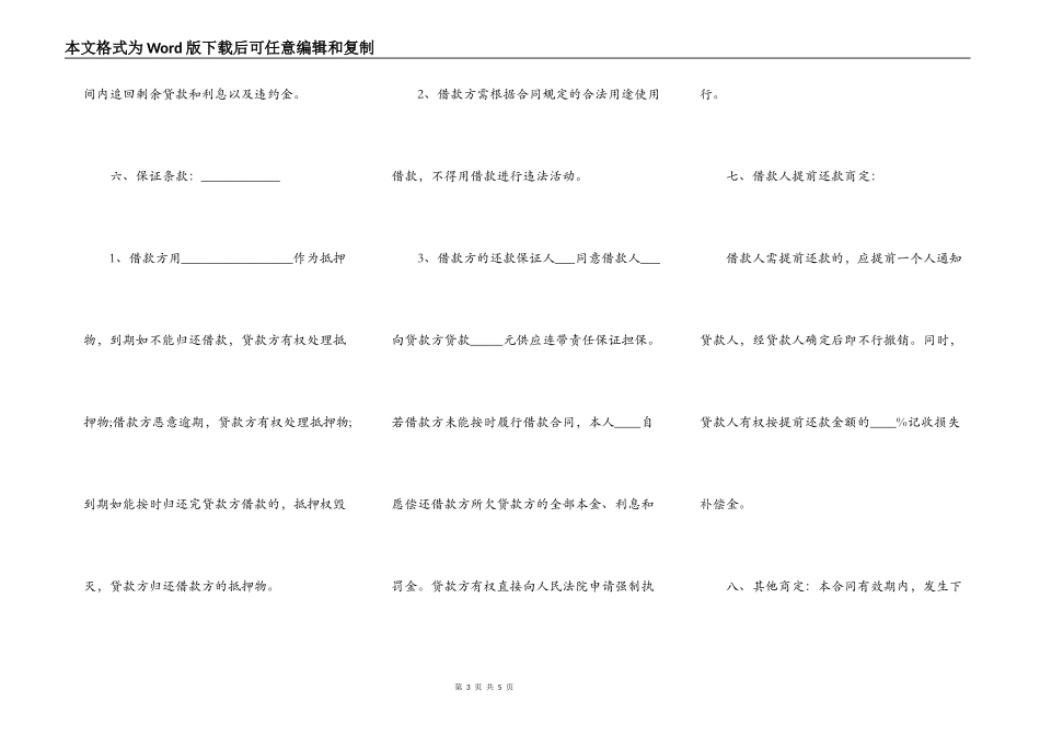 个人借款协议书通用版本_第3页