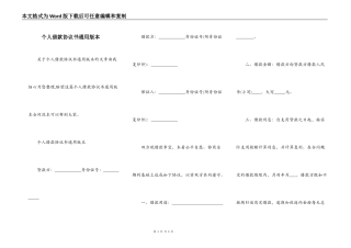 个人借款协议书通用版本