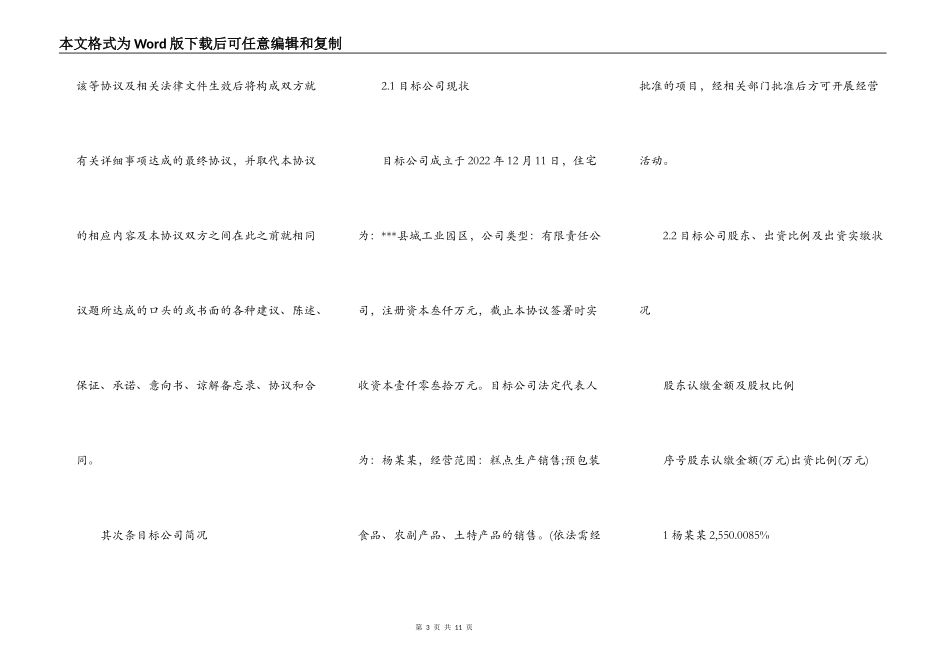 关于广西北海----食品有限公司股权转让的意向协议_第3页