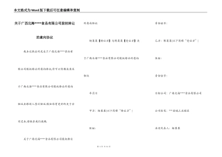 关于广西北海----食品有限公司股权转让的意向协议