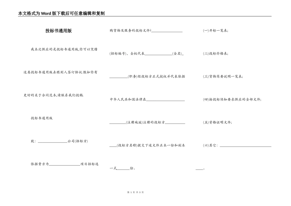 投标书通用版_第1页