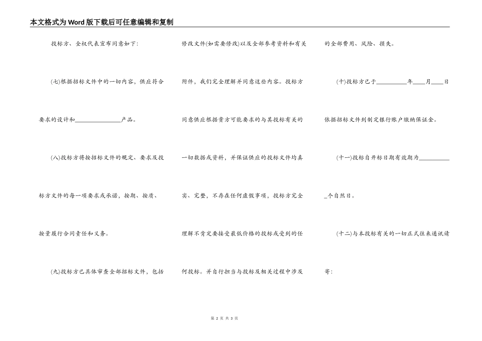 投标书通用版_第2页