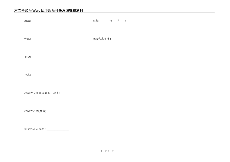 投标书通用版_第3页