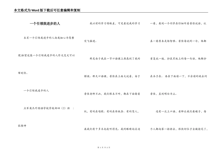 一个引领我进步的人_第1页