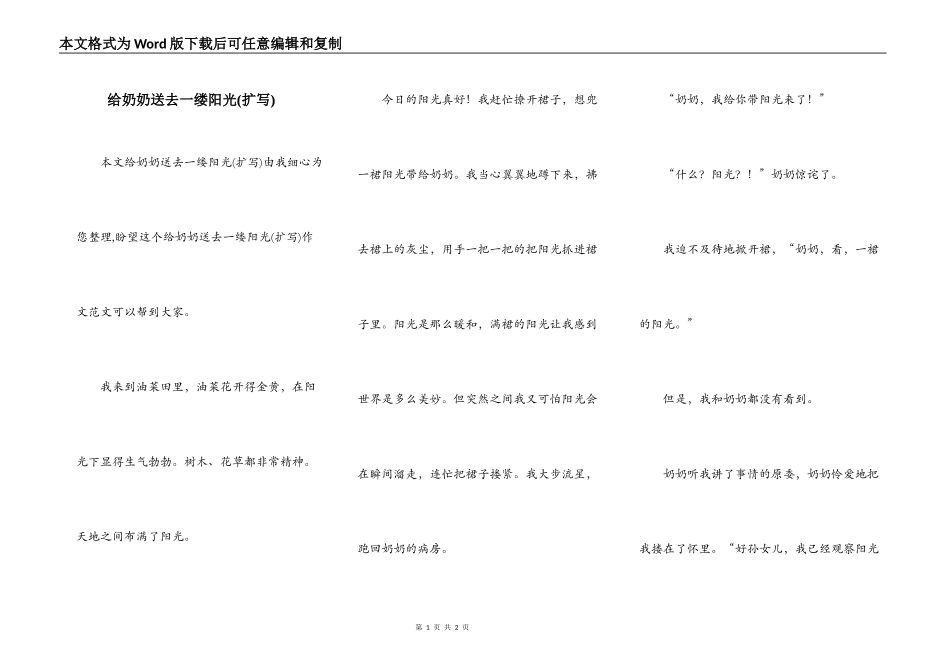 给奶奶送去一缕阳光(扩写)_第1页