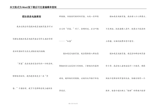 假如我是电脑黑客