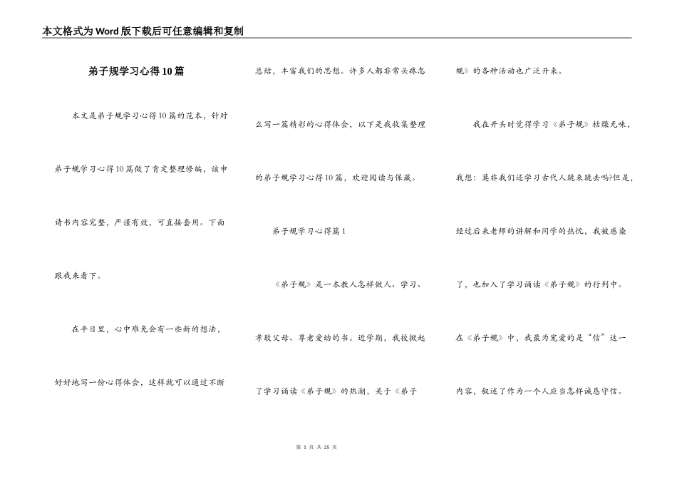 弟子规学习心得10篇_第1页