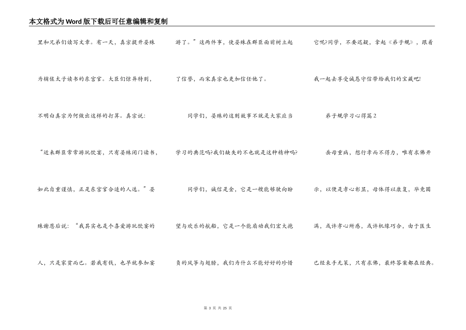 弟子规学习心得10篇_第3页