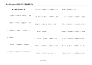 弟子规学习心得10篇