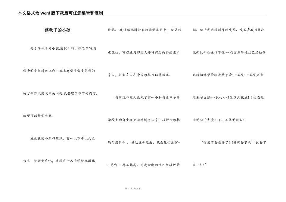 荡秋千的小孩_第1页