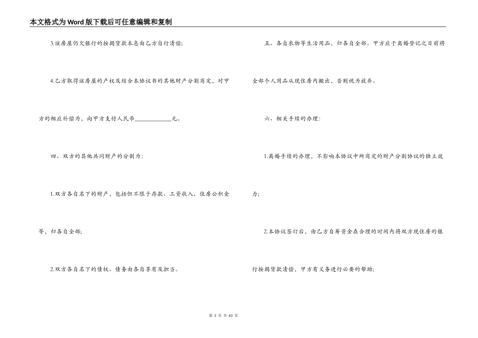 2021年夫妻正规离婚协议书范本(通用18篇)_第3页