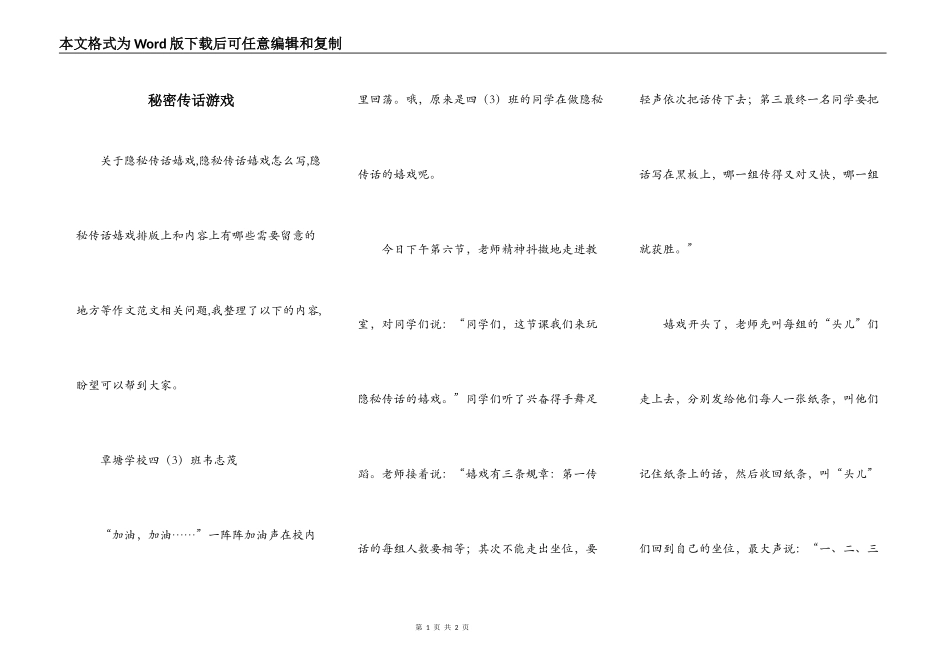 秘密传话游戏_第1页