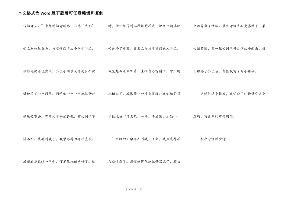 秘密传话游戏_第2页