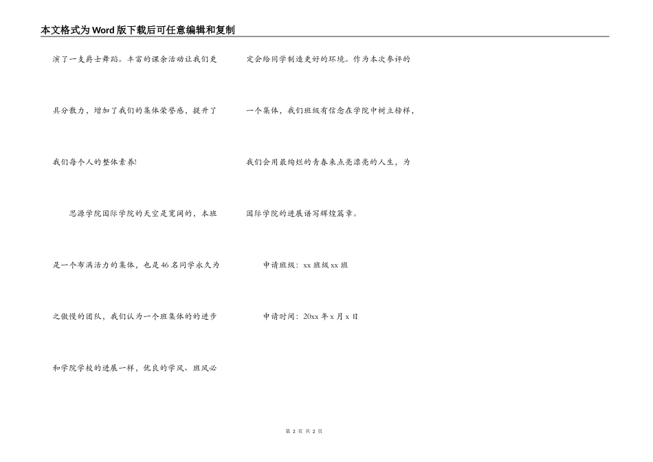 大学先进班集体申请书一_第2页