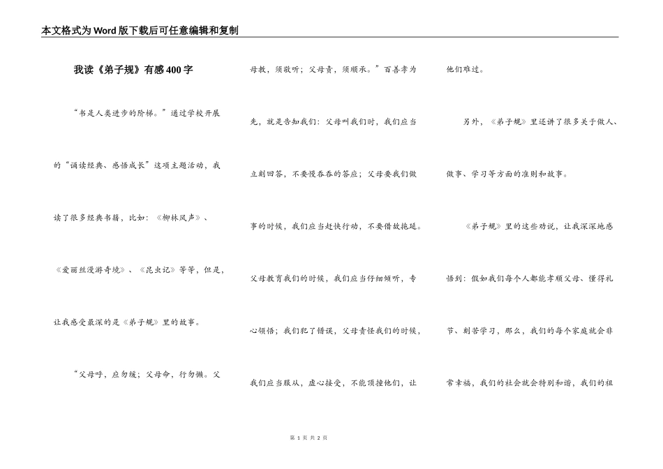 我读《弟子规》有感400字_第1页
