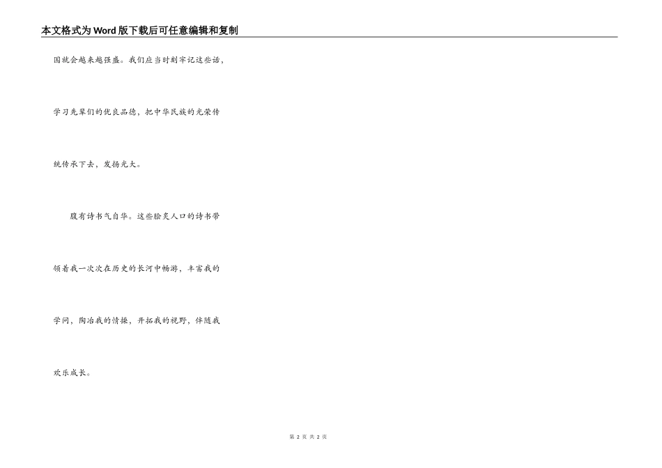 我读《弟子规》有感400字_第2页