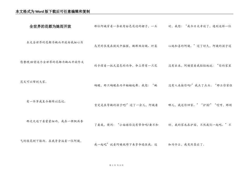 全世界的花都为她而开放_第1页