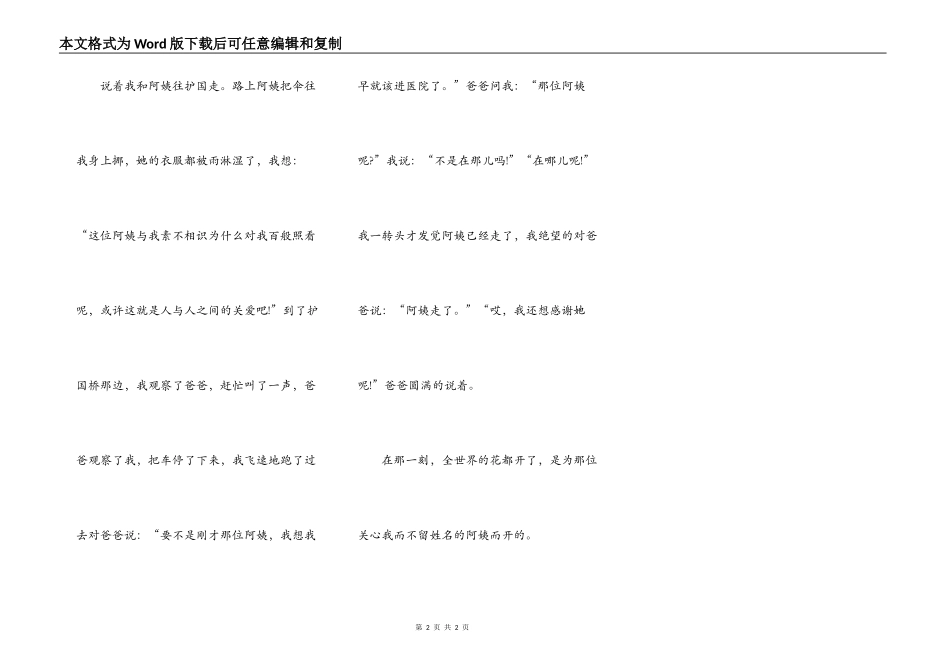 全世界的花都为她而开放_第2页