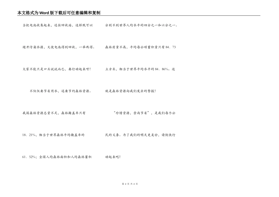 珍惜资源爱护环境_第2页