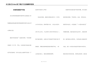 珍惜资源爱护环境