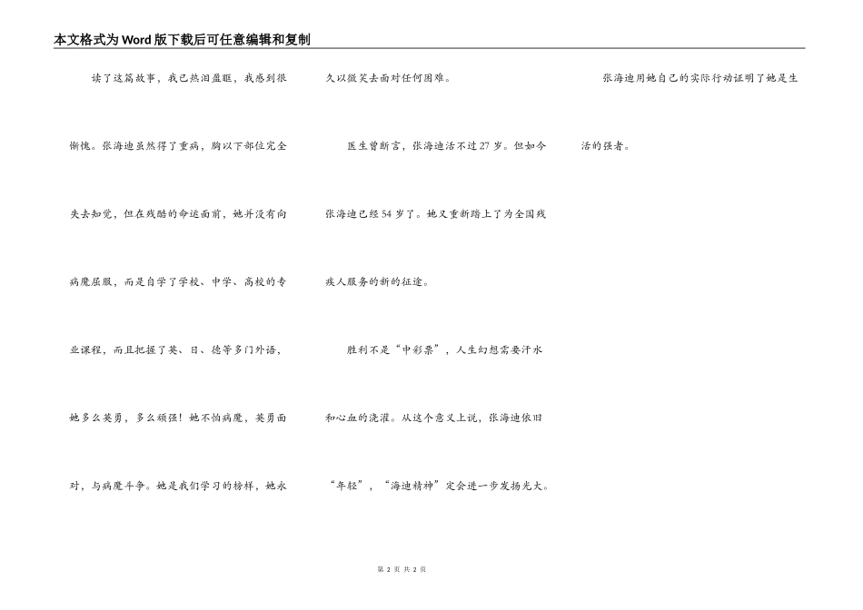 身残志坚的张海迪_第2页