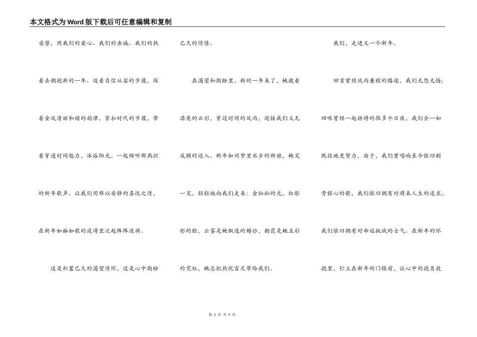 迎2022年元旦展望未来主题讲话稿_第2页