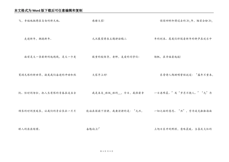 迎2022年元旦展望未来主题讲话稿_第3页