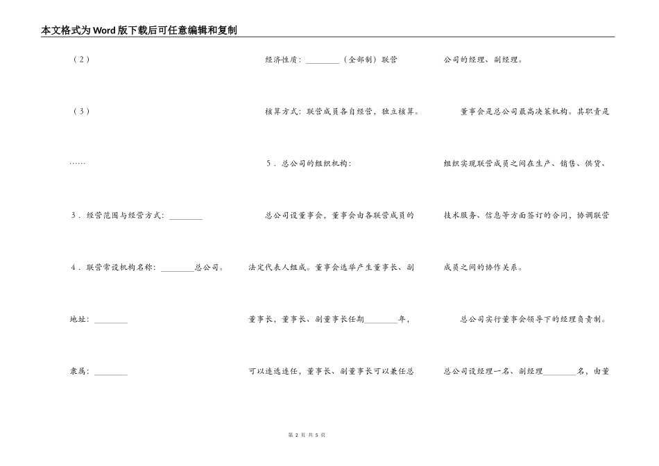 协作型联营协议范本书_第2页