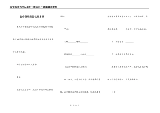 协作型联营协议范本书